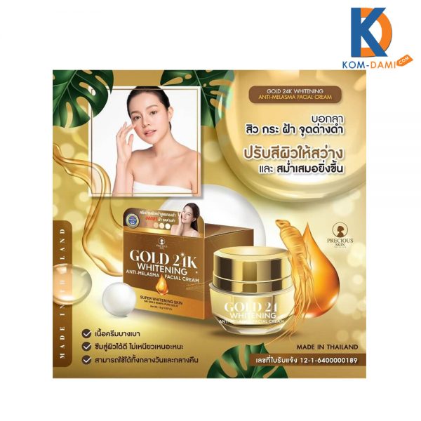 Precious Skin Thailand Gold 24K Whitening AntiMelasma Facial Cream